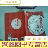 正 九成新认清体质再减肥