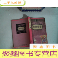 正 九成新天方夜谭/世界儿童文学丛书