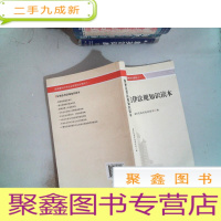 正 九成新保密法律法规知识读本