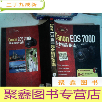 正 九成新Canon EOS 700D完全摄影指南