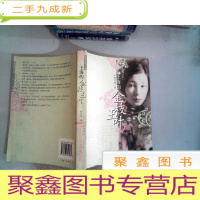 正 九成新上海的金枝玉叶 无笔记