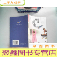 正 九成新世界华文儿童文学书系:大外套的秘密