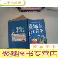 正 九成新粤语就这么简单(第2版)