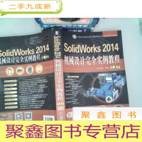 正 九成新SolidWorks 2014机械设计完全实例教程(第2版)