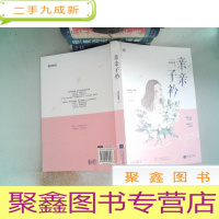 正 九成新亲亲子衿