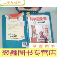 正 九成新科学冒险王:外星人变身记