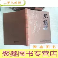 正 九成新思想全球通VIP名家讲堂商务论坛