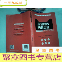 正 九成新淘宝网店内容运营:内容引流方法+淘宝平台实战