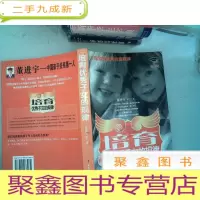 正 九成新培育优秀子女的规律
