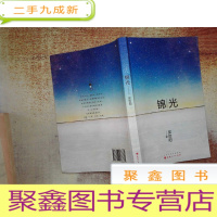 正 九成新锦光