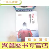 正 九成新京东小哥:平凡之路,风雨无阻!