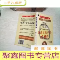正 九成新谁动了我的奶酪?