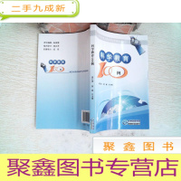 正 九成新科学教育100例