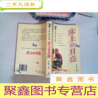 正 九成新床上的月亮;