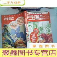 正 九成新新世纪卡通漫画技法4 色彩篇