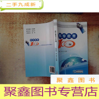 正 九成新科学教育100例