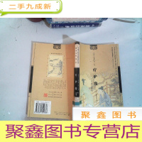 正 九成新古典十大情缘小说 之四:疗妒缘