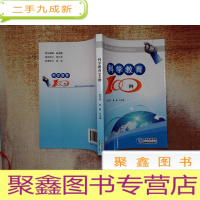 正 九成新科学教育100例