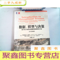 正 九成新数据、模型与决策:基于电子表格的建模和案例研究方法(原书第5版)