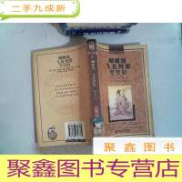 正 九成新蝴蝶缘 飞花艳想 空空幻 里面有霉迹