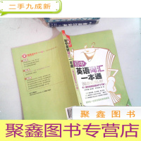 正 九成新初中英语词汇一本通