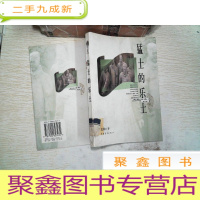 正 九成新猛士的乐土(秦代卷) ....