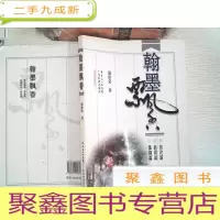正 九成新翰墨飘香