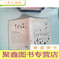 正 九成新自然观察入门:认识花鸟虫鱼