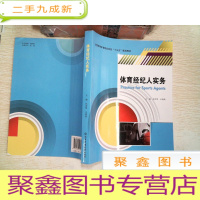 正 九成新体育经纪人实务