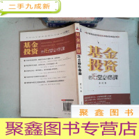 正 九成新基金投资的16堂必修课