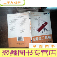 正 九成新业务员工具书..--