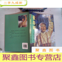 正 九成新闪耀的红星—红色革命英烈故事系列丛书:董存了新中国前进