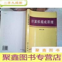 正 九成新计算机组成原理