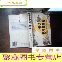 正 九成新观音菩萨的故事 图文版 ---