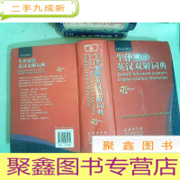 正 九成新牛津高阶英汉双解词典(第7版)