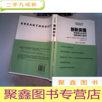 正 九成新创新突围:美国著名企业的创新策略与案例;&apos;-