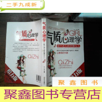 正 九成新气质心理学(做个迷人的优雅女人)(给力版)