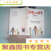 正 九成新好感心理学:1分钟打动人心\\