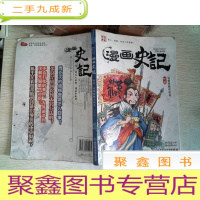 正 九成新漫画史记 世家:运筹帷幄话张良