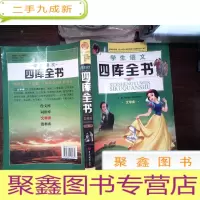 正 九成新学生语文四库全书(文学库)