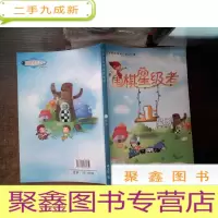 正 九成新新概念魔法围棋--围棋考[1星考]