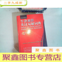 正 九成新牛津高阶英汉双解词典(第7版)