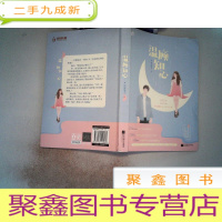 正 九成新温顾知心