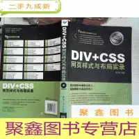 正 九成新DIV+CSS网页样式与布局实录