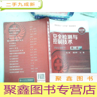 正 九成新安全检测与控制技术第二版)里面有笔记