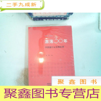 正 九成新激荡30年孕婴童行业发展实录春雨教育