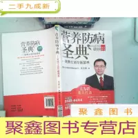 正 九成新营养防病圣典:吴博士谈均衡营养