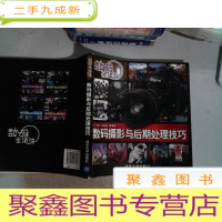 正 九成新数码生活馆:数码摄影与后期处理技巧