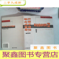 正 九成新银行全面成本管理导论 上下卷