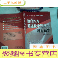 正 九成新进口汽车防盗及中控系统维修精华